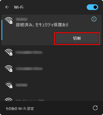 ここで「切断」をクリックした場合も、以降の自動接続が無効になります