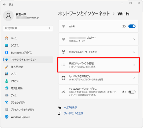 「既知のネットワークの管理」をクリックします