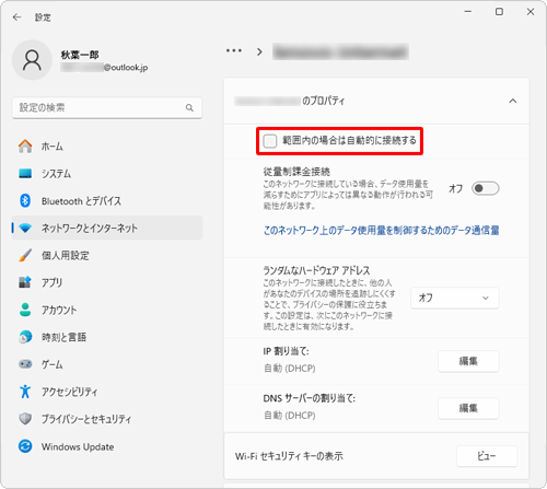 表示された一覧から「範囲内の場合は自動的に接続する」のチェックを外します