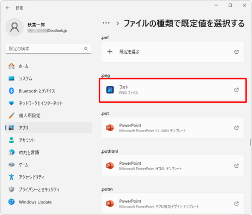 一覧から、特定のアプリを関連付けたいファイルの種類（拡張子）の、既定のアプリをクリックします