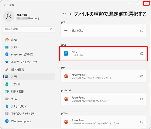 既定のアプリが変更されたことを確認し、画面右上の「×」（閉じる）をクリックして画面を閉じます
