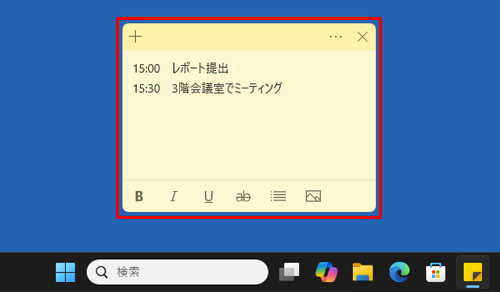 デスクトップ上に、付箋が表示されたことを確認してください