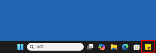 タスクバーから付箋（Sticky Notes）のアイコンをクリックします