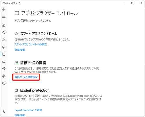 「評価ベースの保護」欄の「評価ベースの保護設定」をクリックします