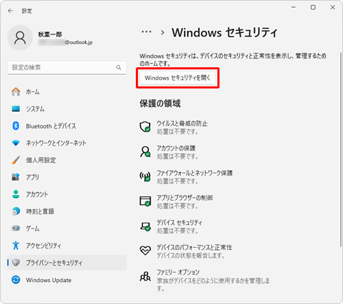 「Windowsセキュリティを開く」をクリックします