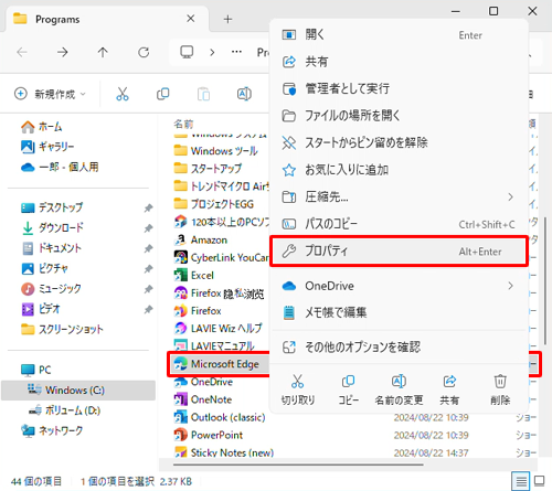 「Microsoft Edge」を右クリックし、表示された一覧から「プロパティ」をクリックします