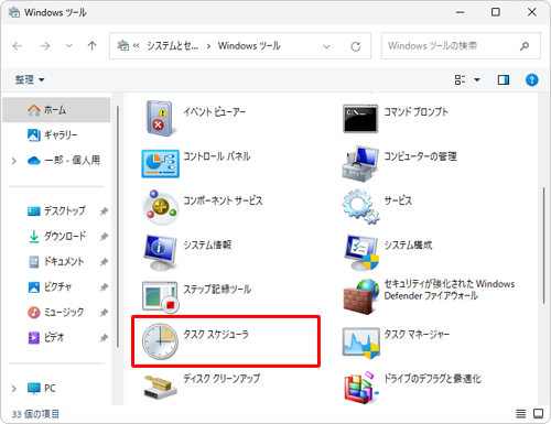 一覧から「タスクスケジューラ」をダブルクリックします