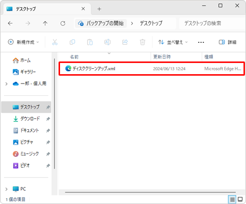 保存先のフォルダーを表示し、タスクファイルが保存されていることを確認してください