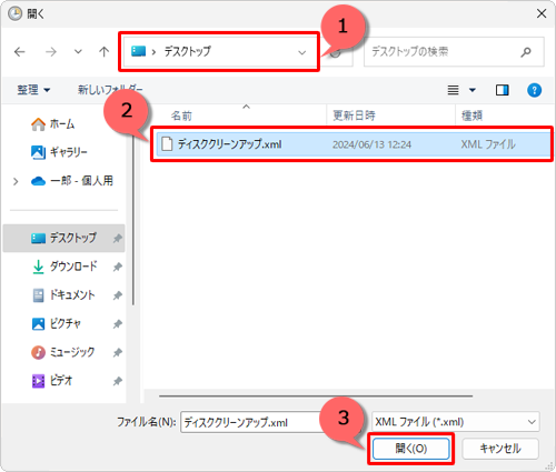 タスクファイルの保存場所を指定し、インポートするファイルをクリックして「開く」をクリックします