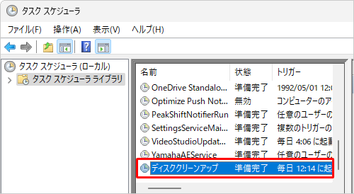 「タスクスケジューラ」画面に戻るので、タスク表示欄にインポートしたタスクが追加されたことを確認します