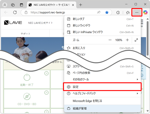 Microsoft Edgeを起動し、「アイコン」（設定など）をクリックして、表示された一覧から「設定」をクリックします