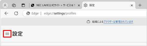 項目が表示されていない場合は、設定の左側にある「アイコン」（設定メニュー）をクリックしてください