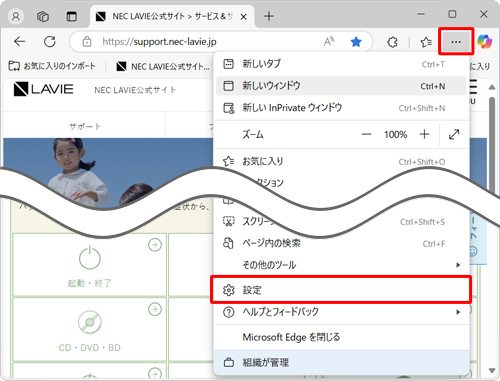 Microsoft Edgeを起動し、「アイコン」（設定など）をクリックして、表示された一覧から「設定」をクリックします