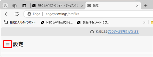 項目が表示されていない場合は、設定の左側にある「アイコン」（設定メニュー）をクリックしてください