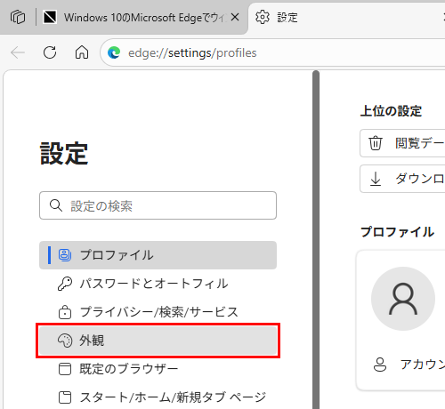 画面左側から「外観」をクリックします