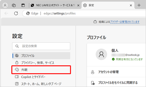 画面左側から「外観」をクリックします