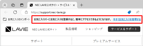 メッセージが表示される場合は、お気に入りバーに何も登録されていない状態です