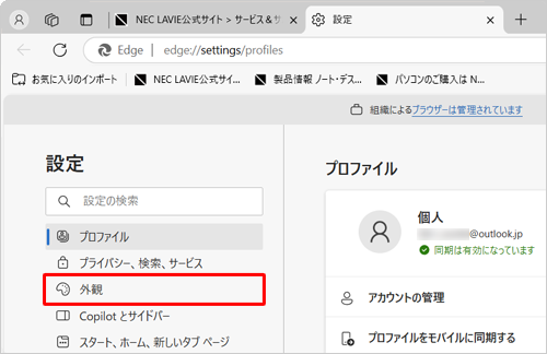 画面左側から「外観」をクリックします