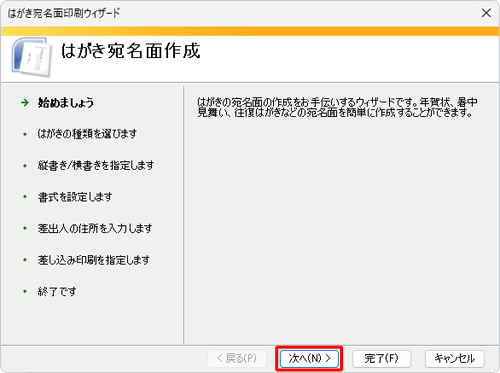「次へ」をクリックします