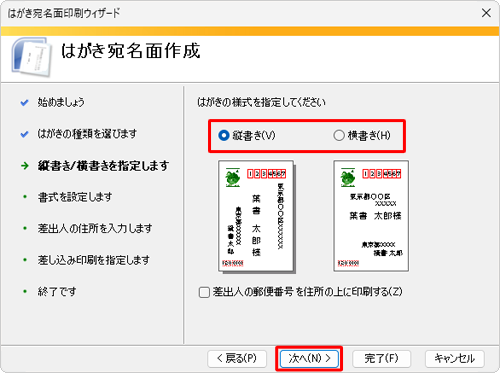 「縦書き」または「横書き」をクリックし、「次へ」をクリックします