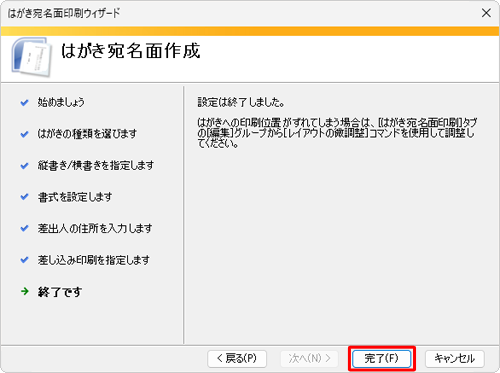 「完了」をクリックします