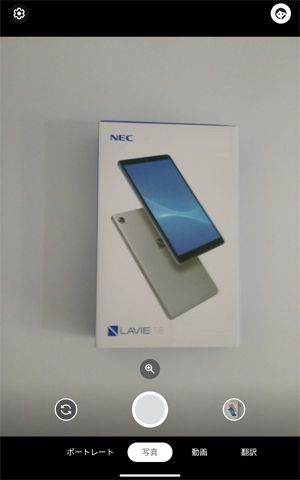 初期状態では、タブレットの背面カメラが起動します