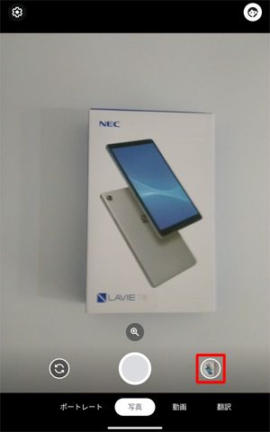 撮影した画像を表示するには、右下のサムネイルをタップしてください