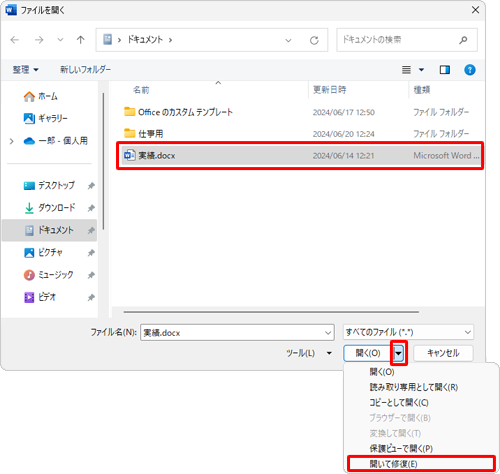 破損したファイルをクリックし、「開く」の右側の「▼」をクリックして、表示された一覧から「開いて修復」をクリックします