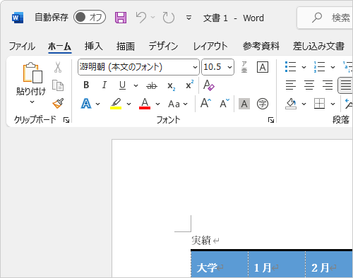 修復に成功して文書ファイルが開いたら、別ファイルとして保存してください