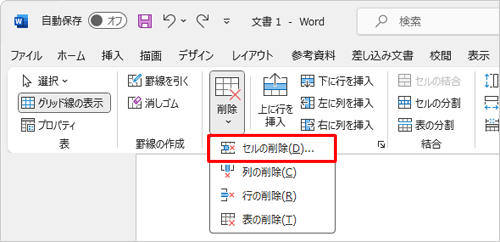 表示された一覧から「セルの削除」をクリックします