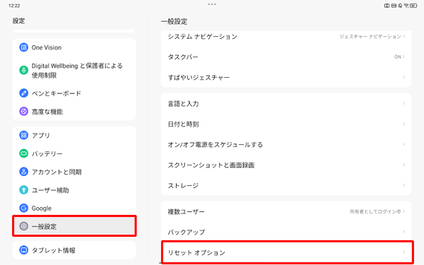画面左側から「一般設定」をタップし、表示された一覧から「リセットオプション」をタップします