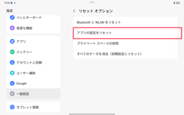 「アプリの設定をリセット」をタップします