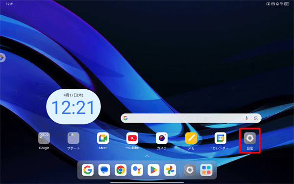ホーム画面を開き、「設定」をタップします
