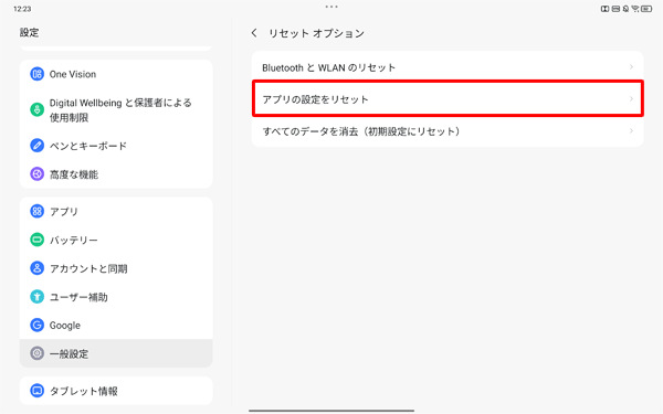 「アプリの設定をリセット」をタップします