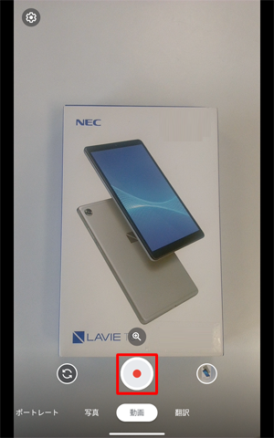 「アイコン」をタップすると、ビデオ撮影が始まります