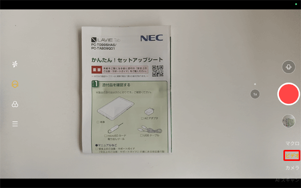 画面右下から「ビデオ」をタップします