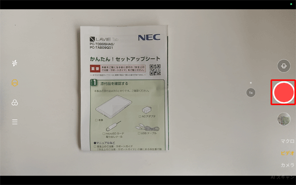 「アイコン」をタップすると、ビデオ撮影が始まります