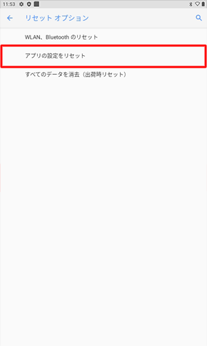 「アプリの設定をリセット」をタップします