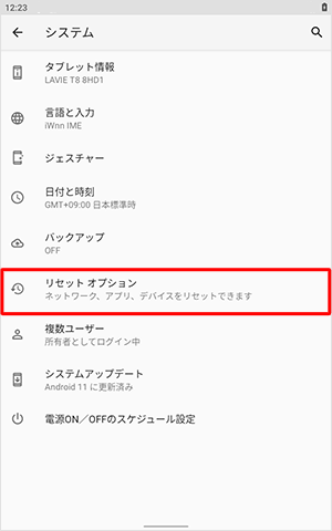 「リセットオプション」をタップします