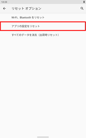 「アプリの設定をリセット」をタップします