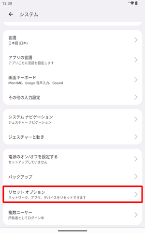 「リセットオプション」をタップします