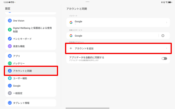 画面左側の「アカウントと同期」をタップし、「所有者のアカウント」欄の「アカウントを追加」をタップします