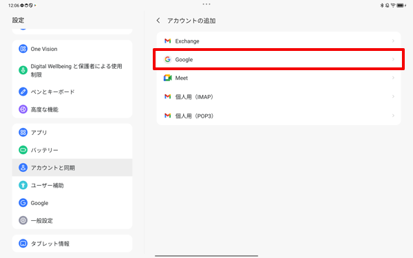「Google」をタップします