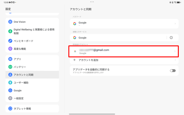 「所有者のアカウント」欄に登録したアカウントが追加されていることを確認します