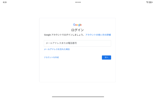 追加したいアカウントの種類に応じて以下の項目をそれぞれ確認し、Googleアカウントの追加を行います