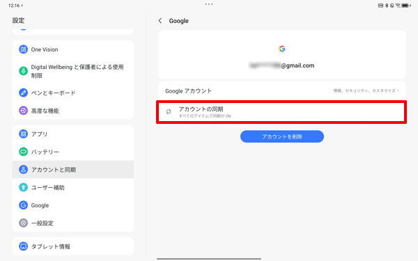 手順5でアカウントをタップして、表示された「Google」画面から「アカウントの同期」をタップすることで、Googleアカウントの設定や、アプリとの同期状態の確認または変更を行うことができます