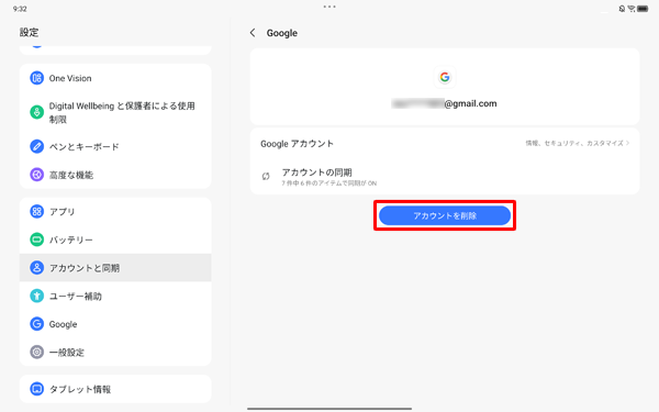 アカウント情報画面が表示されたら、「アカウントを削除」をタップします