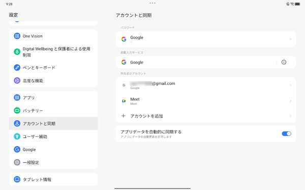 「アカウントと同期」画面に戻ったら、削除したアカウントが表示されていないことを確認します