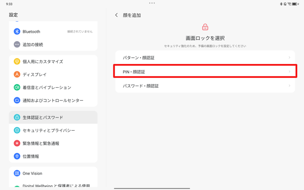 顔認証の予備となる、任意のロック方法をタップします