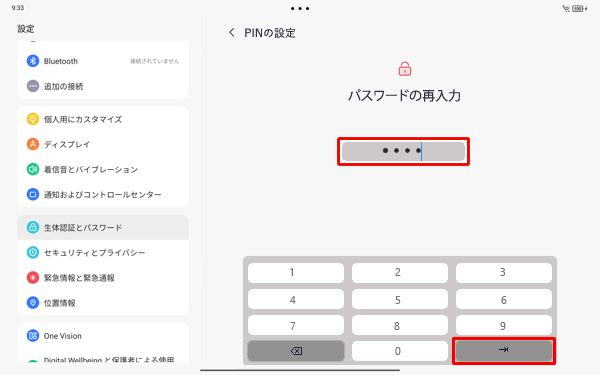 再度同じ4桁以上の数字を入力し、「アイコン」をタップします